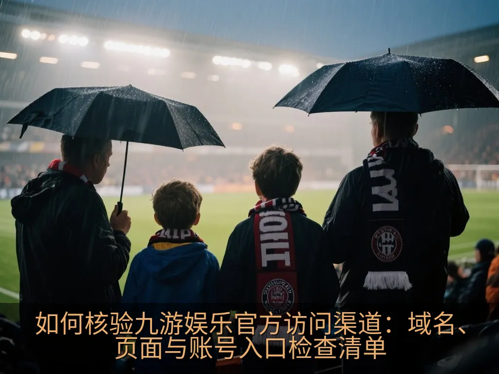 简洁的访问前检查清单与浏览器安全提示示意图